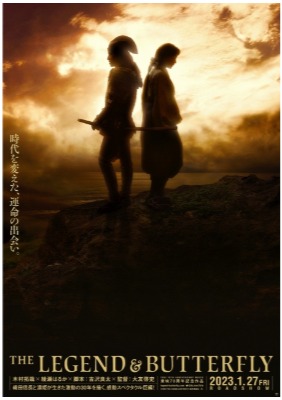 (C)2023「THE LEGEND & BUTTERFLY」製作委員会