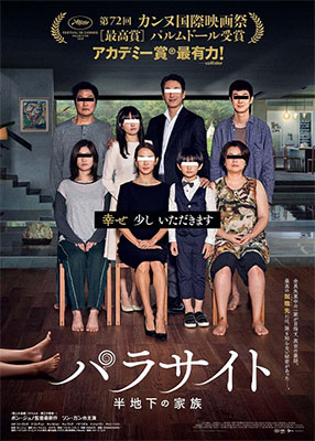 『パラサイト半地下の家族』