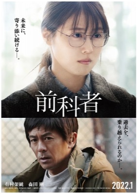(C)2021香川まさひと・月島冬二・小学館／映画「前科者」製作委員会