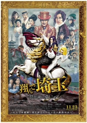 (C)2023 映画「翔んで埼玉」製作委員会