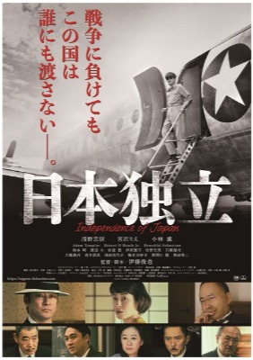 日本独立