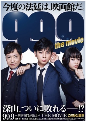 (C)2021『99.9-THE MOVIE』製作委員会