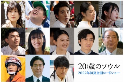 (C)2022「20 歳のソウル」製作委員会