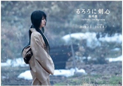 『るろうに剣心 最終章 The Final The Beginning 』