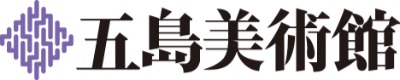 五島美術館
