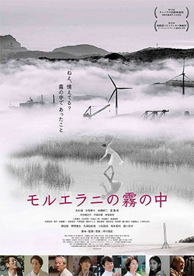 『モルエラニの霧の中』