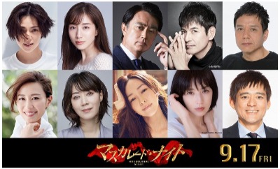 (C)2021東野圭吾／集英社・映画「マスカレード・ナイト」製作委員会