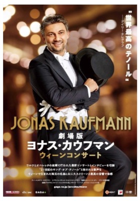 ヨナス・カウフマン　ウィーンコンサート