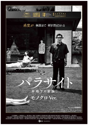 『パラサイト半地下の家族』