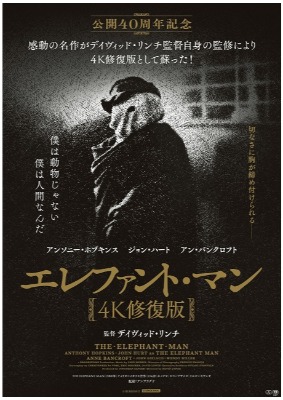 エレファント・マン