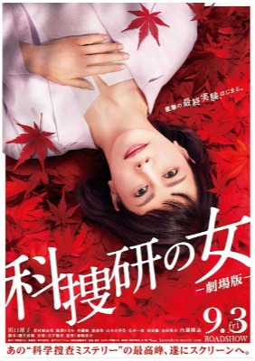 (C)2021「科捜研の女 -劇場版-」製作委員会