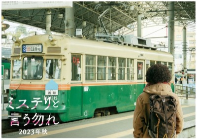(C)田村由美／小学館　(C)2023 フジテレビジョン 小学館 TopCoat 東宝 FNS27社