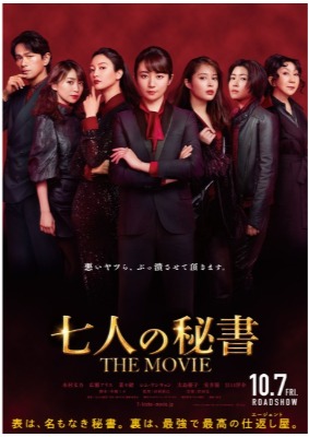  (C)2022「七人の秘書 THE MOVIE」製作委員会