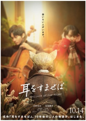 (C)柊あおい／集英社　(C)2022『耳をすませば』製作委員会 原作「耳をすませば」柊あおい（集英社文庫＜コミック版＞刊）