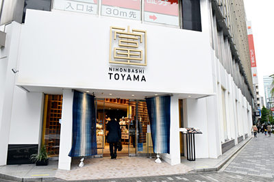 日本橋とやま館