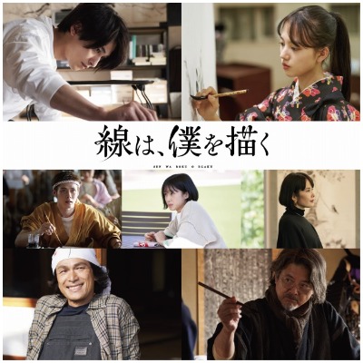(C)砥上裕將／講談社　(C)2022映画「線は、僕を描く」製作委員会