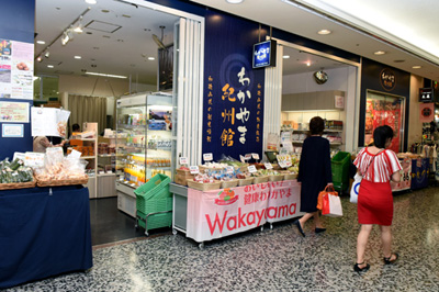 わかやま紀州館