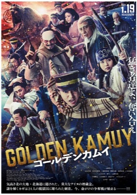 (C)2024映画「ゴールデンカムイ」製作委員会