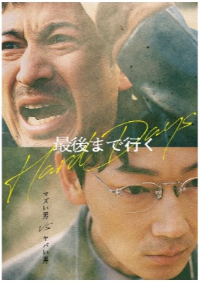(C) 2023映画「最後まで行く」製作委員会