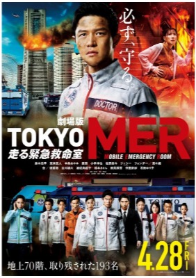 (C)2023劇場版『TOKYO MER』製作委員会