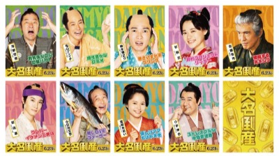 (C) 2023映画『大名倒産』製作委員会