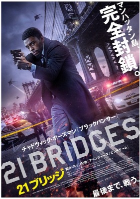 ２１ブリッジ