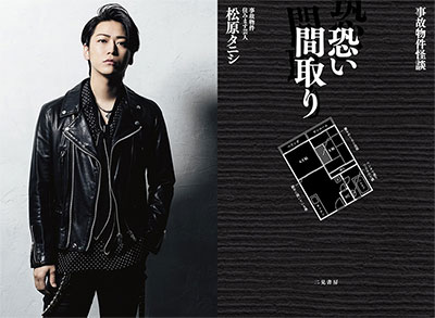 『事故物件恐い間取り』（仮）