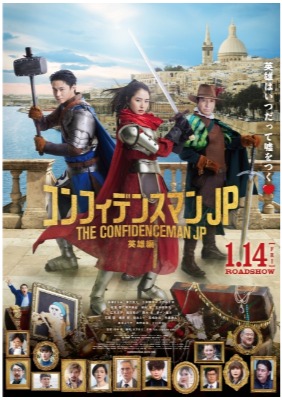 (C)2022「コンフィデンスマンJP」製作委員会