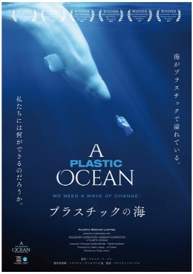 プラスチックの海