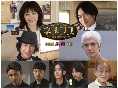 (C)2023映画「ネメシス」製作委員会