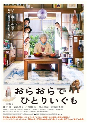おらおらでひとりいぐも