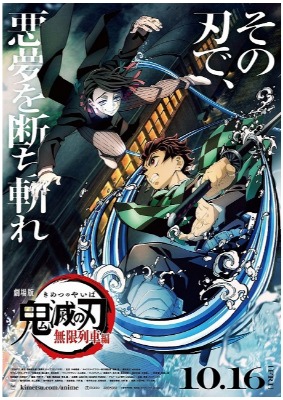鬼滅の刃