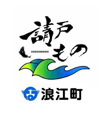 福島・浪江町の食材を都内で味わうフェアを実施　【10月１日～31日】