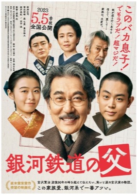(C)2022「銀河鉄道の父」製作委員会