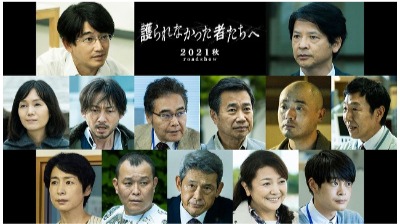 『護られなかった者たちへ』