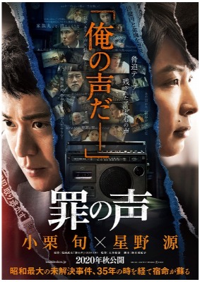 罪の声