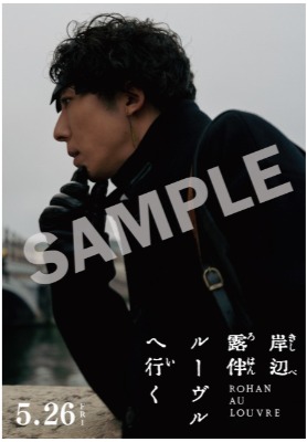 (C)2023「岸辺露伴 ルーヴルへ行く」製作委員会 (C) LUCKY LAND COMMUNICATIONS/集英社