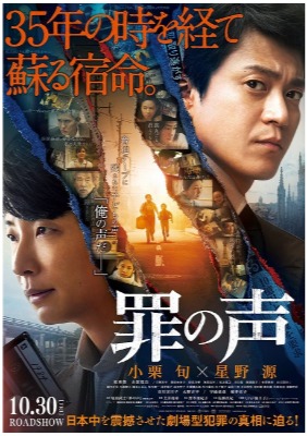 罪の声