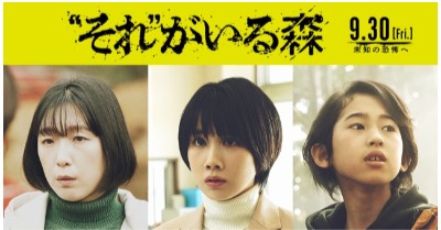 （C）2022「“それ”がいる森」製作委員会