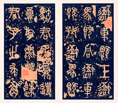 書【下】　台東区立書道博物館