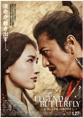 (C)2023「THE LEGEND & BUTTERFLY」製作委員会