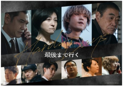 (C)2023映画「最後まで行く」製作委員会