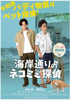 (C)2022「海岸通りのネコミミ探偵」製作委員会
