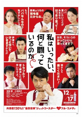 (C)2021 つぶやきシロ―・ホリプロ・小学館／闘う製作委員会