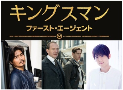 キングスマン：ファースト・エージェント