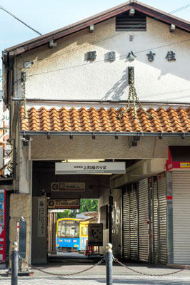 住吉公園駅（大阪府、阪堺（はんかい）電気軌道上町線）