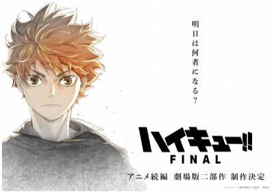 (C)「ハイキュー‼」製作委員会 (C)古舘春一／集英社