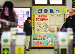 日暮里（にっぽり）駅