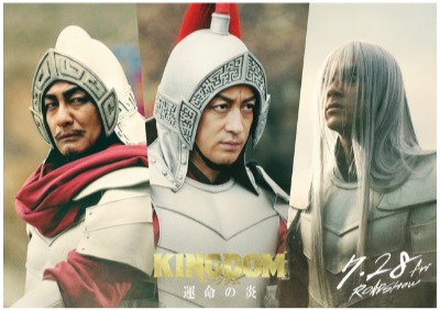 (C)原泰久／集英社　(C)2023映画「キングダム」製作委員会