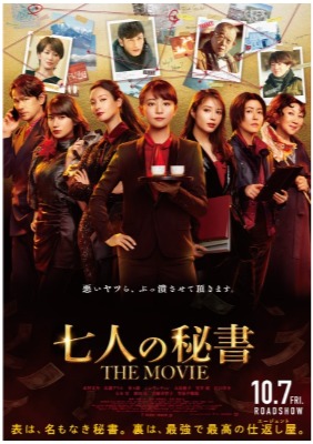 (C)2022「七人の秘書 THE MOVIE」製作委員会